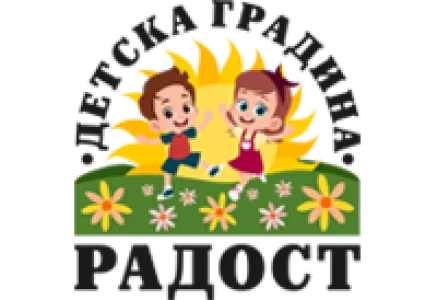 Детска градина Радост