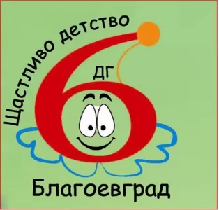 ДЕТСКА ГРАДИНА 6 ЩАСТЛИВО ДЕТСТВО